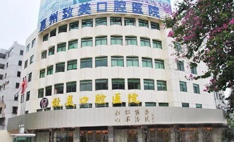 惠州致美口腔醫(yī)院 專(zhuān)業(yè)護(hù)理，綻放自信笑容